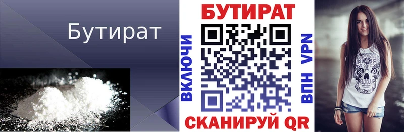 Бутират Butirat  Киров 