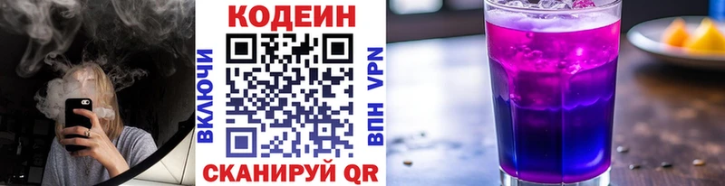 Кодеин Purple Drank  МЕГА   Киров 